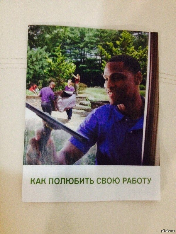 Как полюбить свою работу