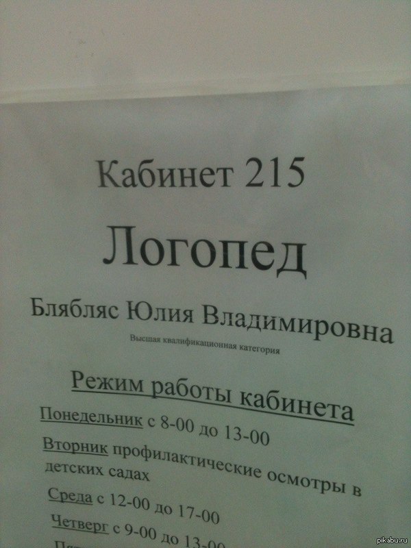 Детская поликлиника, логопед, все ок!
