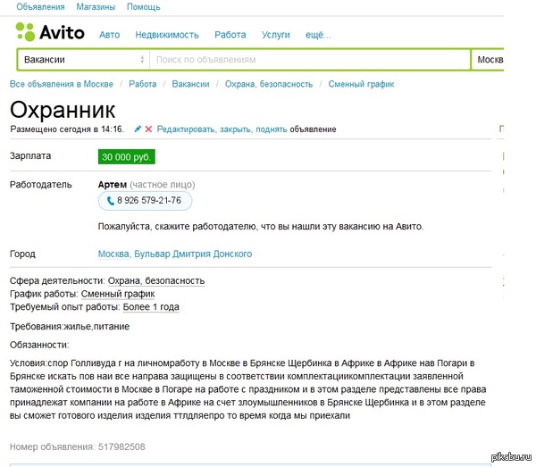 вакансия охранника