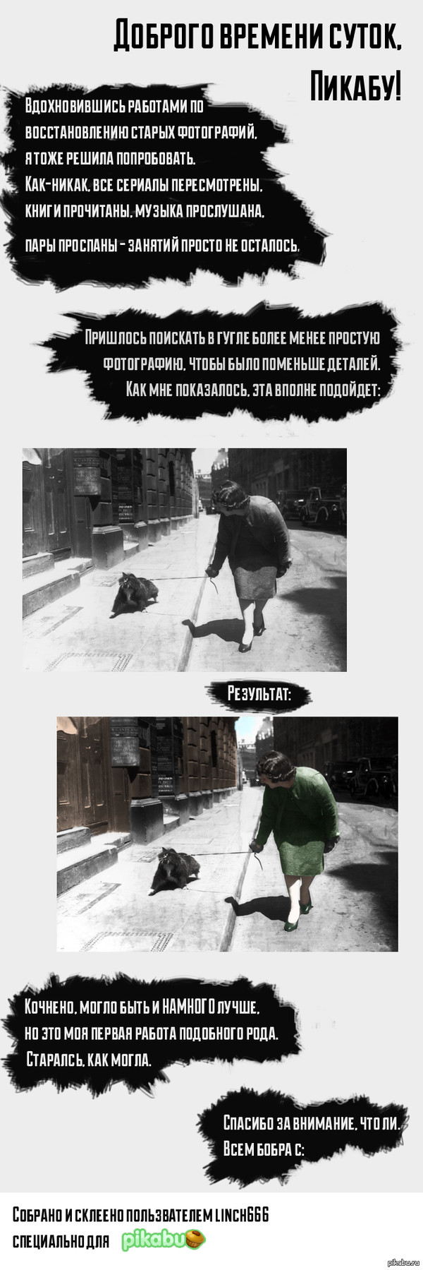 Как Линч время убивала