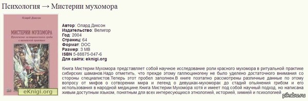 Мистерии мухомора