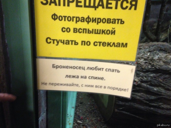 Объявление в зоопарке