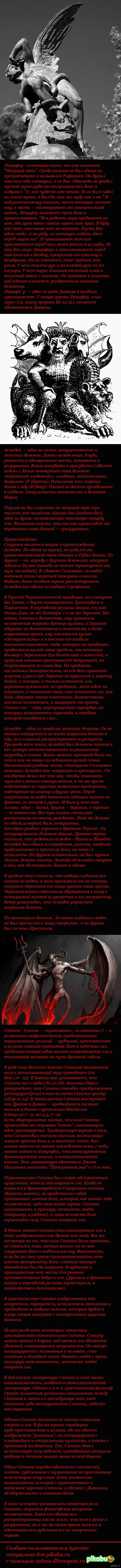 Классификация демонов по связи с семью грехами | Пикабу