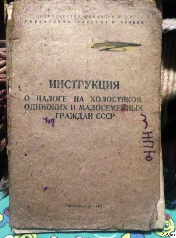 Налоги в ссср. Налогообложение в СССР. Налог на холостяков в СССР. Сельскохозяйственный налог в СССР. Налоги в СССР 1940.