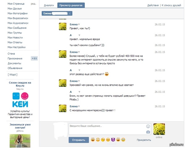 Привет от мошенников в ВК.