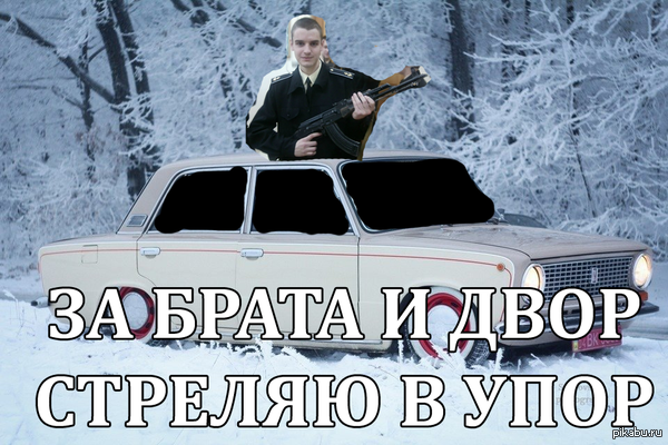 брат за брата так за основу взято цитаты. Смотреть фото брат за брата так за основу взято цитаты. Смотреть картинку брат за брата так за основу взято цитаты. Картинка про брат за брата так за основу взято цитаты. Фото брат за брата так за основу взято цитаты