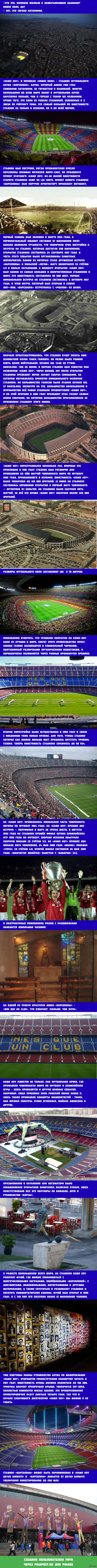 Футбольные стадионы мира - Камп Ноу