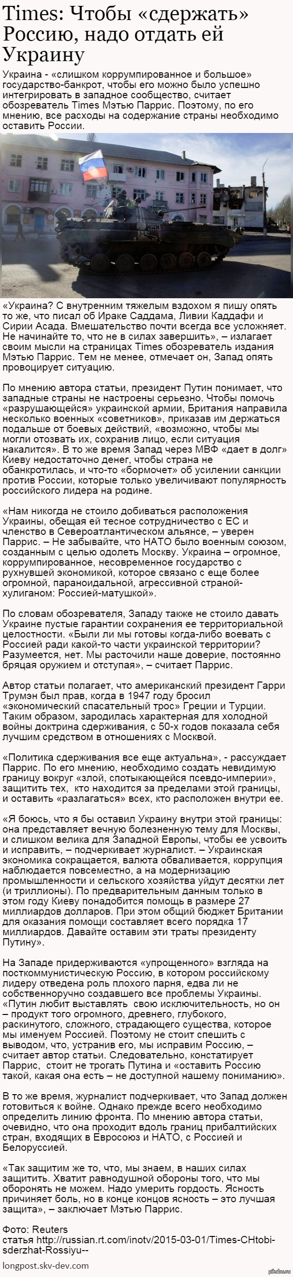 Times:   ,     http://russian.rt.com/inotv/2015-03-01/Times-CHtobi-sderzhat-Rossiyu--