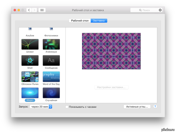 Скринсейвер – Magic, для OS X 10.10