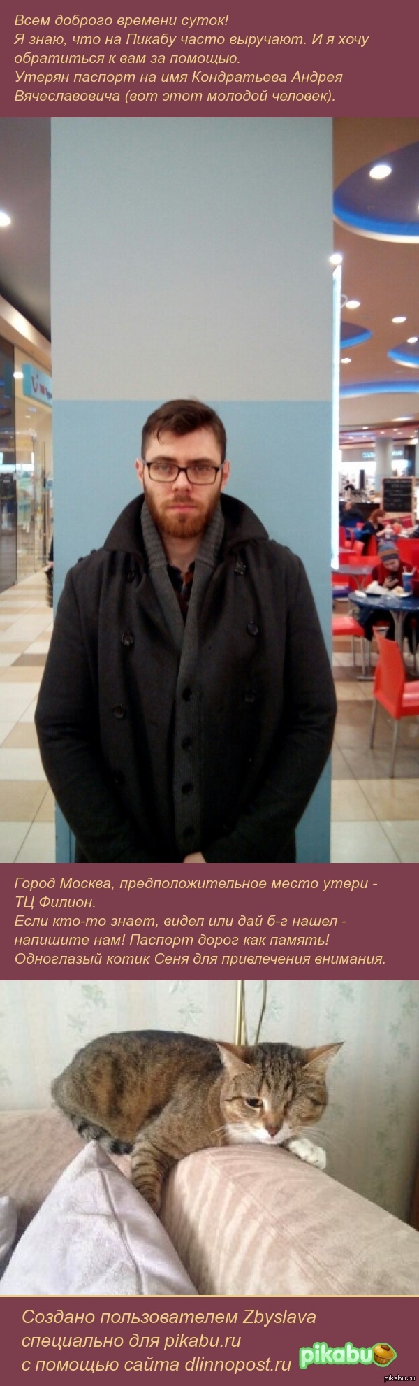 Мольба о помощи!