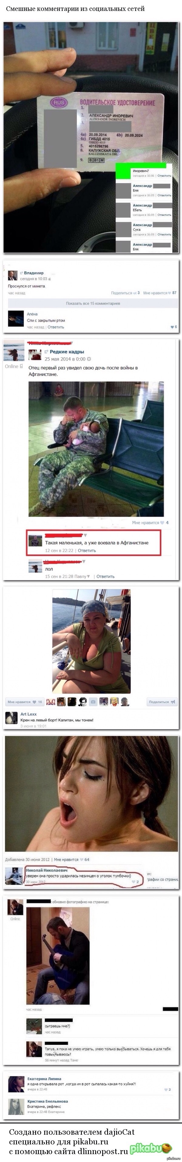 Коментарии из соц. Сетей