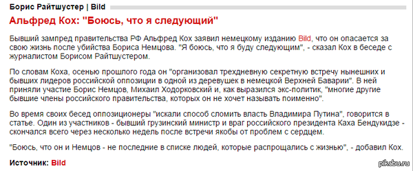  ,  !  ! http://www.inopressa.ru/article/03Mar2015/bild/koch.html