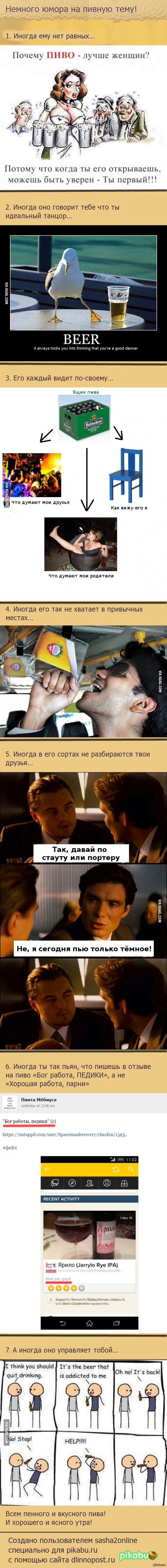 Пивной юмор для всех!