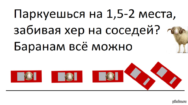 Парковка | Пикабу