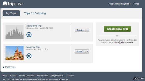 Решили поехать