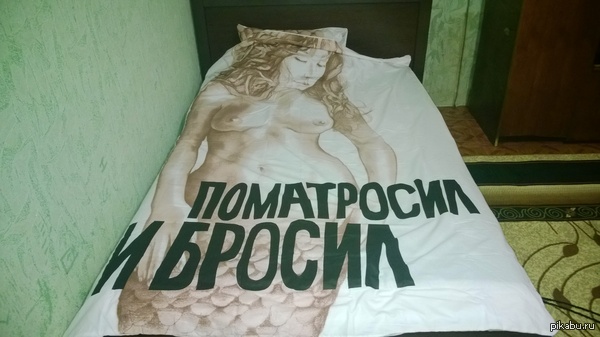 Вот такое постельное белье прикупил!