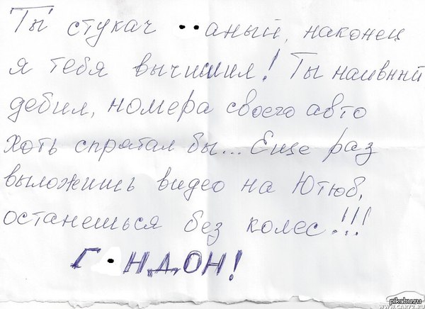 anonymous note on the hood of a car in Tyumen - NSFW, Tyumen, Auto, Youtube