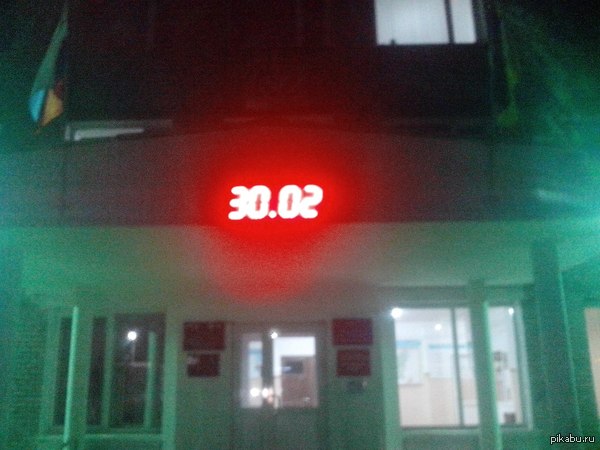 30 февраля существует