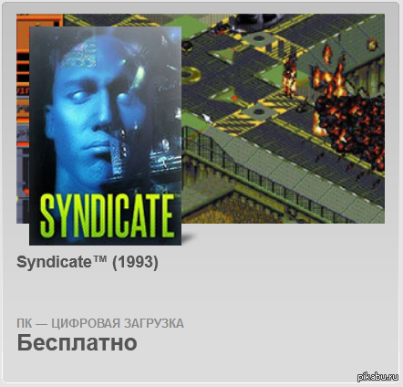 Бесплатная игра Syndicate (1993) в Origin!
