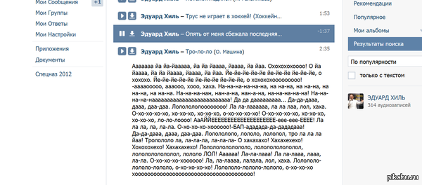 Ðåøèë îòêðûòü òåêñò ïåñíè