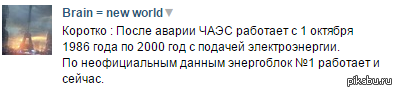 Немного о ЧАЭС