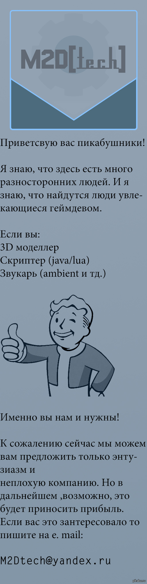 Приглашаем вас в команду разработчиков