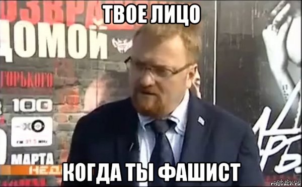 Milonov - Milonov, Fascists, Vitaly Milonov