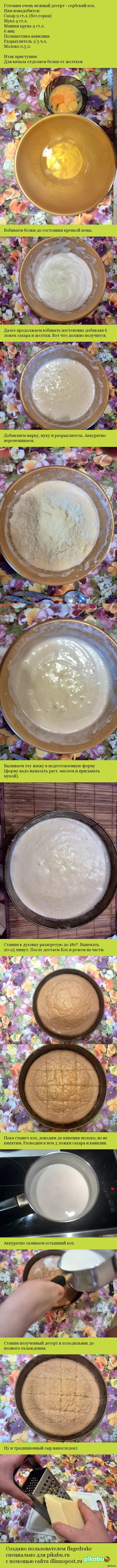 Сербский кох