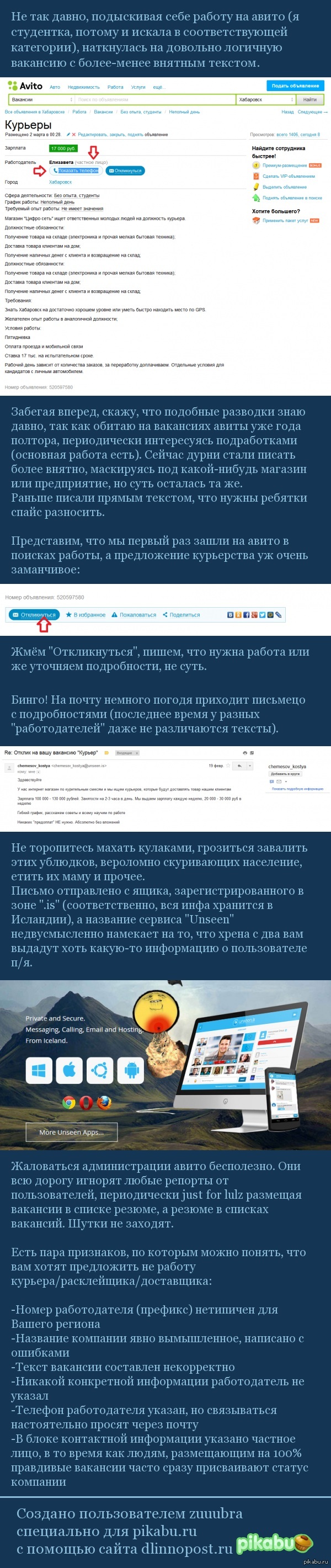 Немного инфы для тех, кто ищет работу на авито |Пикабу