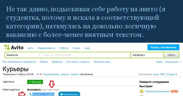 Немного инфы для тех, кто ищет работу на авито | Пикабу