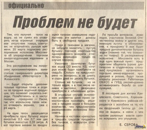 Реальная вырезка из реальной советской газеты 1989 года.