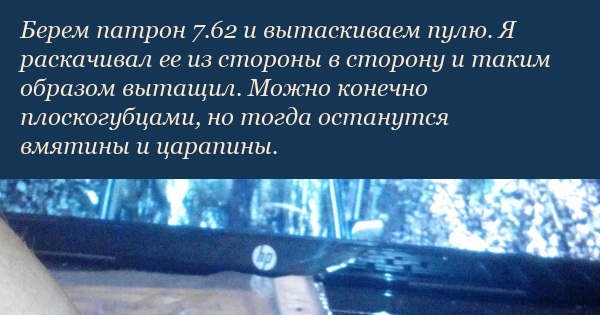 Открывашка для пива из патрона 7.62 Длинопост | Пикабу