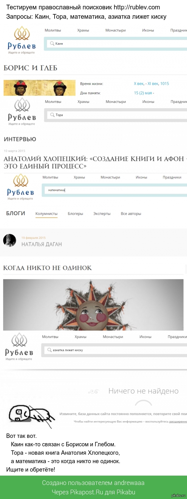 Тестируем православный "поисковик"