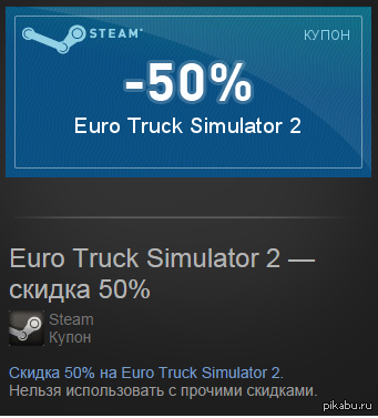    Euro Truck Simulator 2  50%