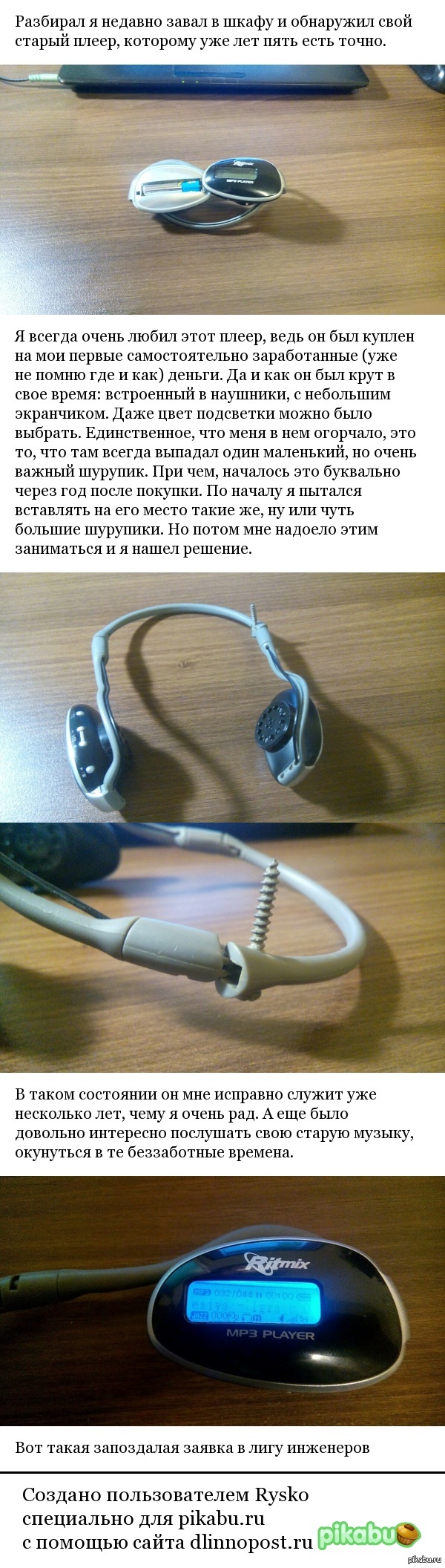 Радикальный ремонт плеера