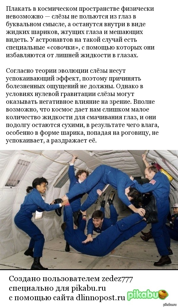 Почему нельзя плакать в мае. Астронавты не могут плакать в космосе.. Интересные факты о космосе. Если плакать в космосе.
