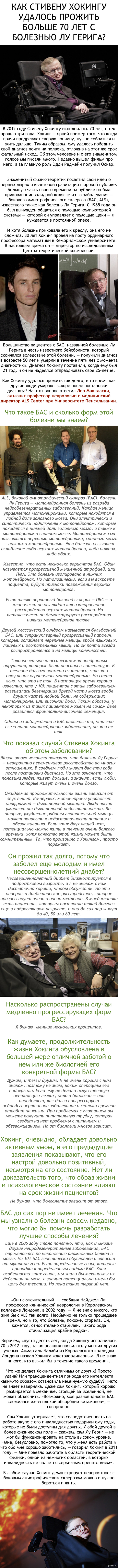 Как Стивену Хокингу удалось прожить больше 70 лет с болезнью Лу Герига