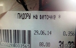 Someone bought it on a branch. - Tomatoes, Receipt