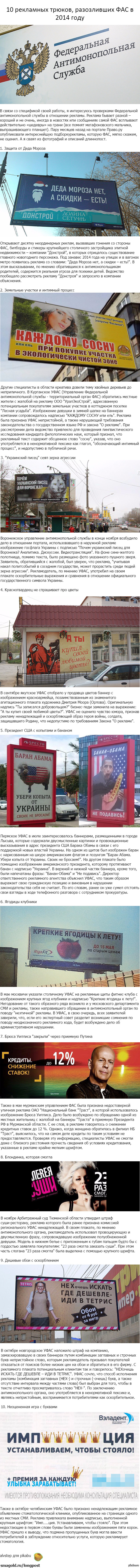 10 рекламных трюков, разозливших ФАС в 2014 году