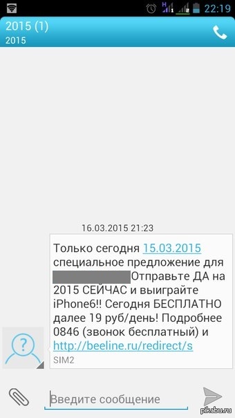 Очередной развод от оператора - Моё, Развод, Оператор, СМС, Внимательней будь