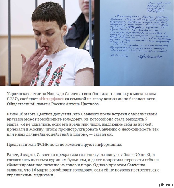   .  , ? http://lenta.ru/news/2015/03/16/savchenko/   .
