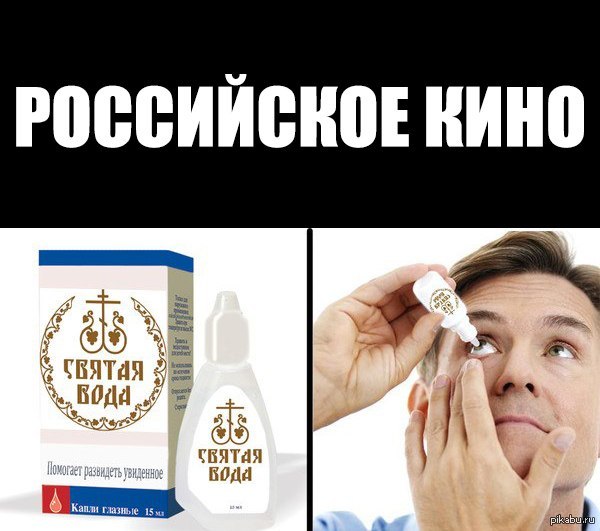 Святая вода в глаза картинка