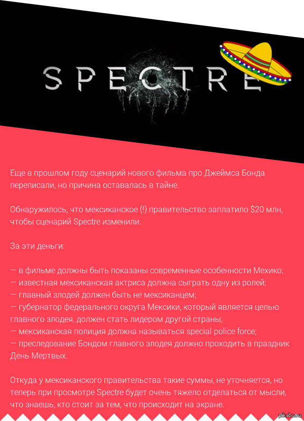 Мексиканский Spectre
