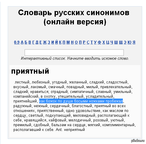 Правильный синоним. Правильный синонимы 2 класс. Синоним к слову правильный. Правильный синоним к этому.