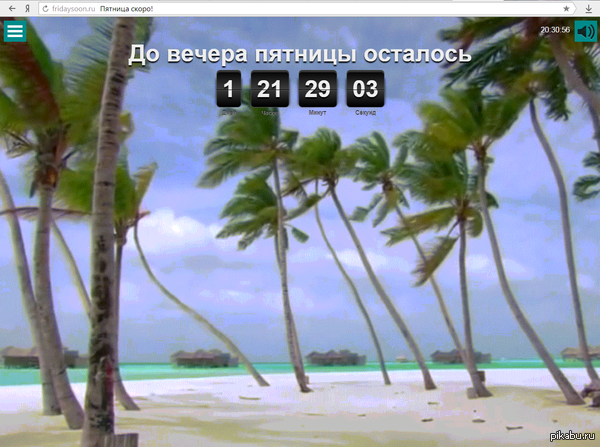 Нашёл на просторах интернета сайт (для офисных рабочих)