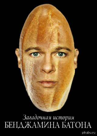 к вопросу о краже золотого батона