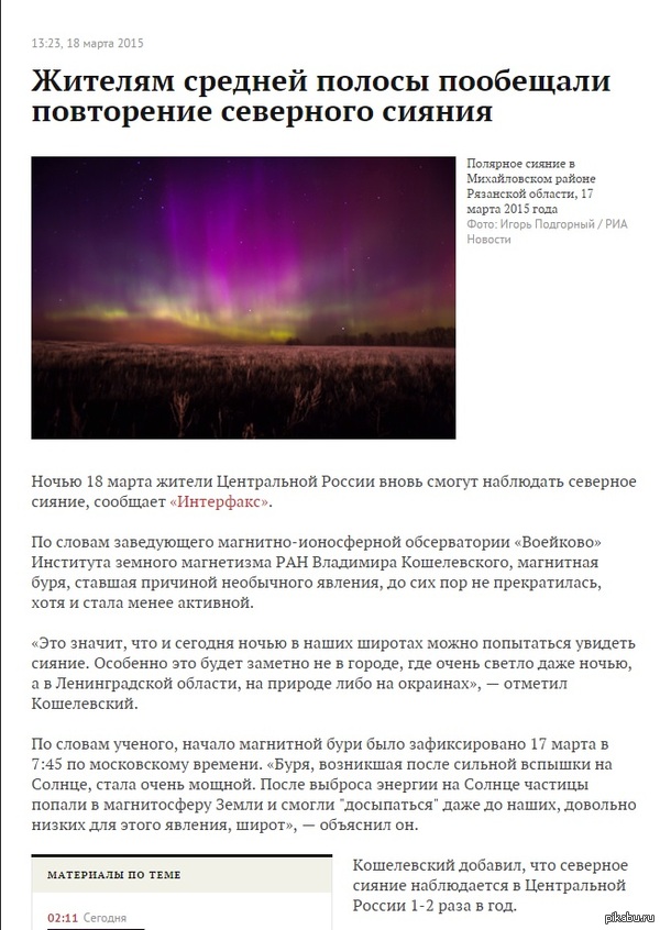 Тем, кто прошляпил вчерашнее северное сияние