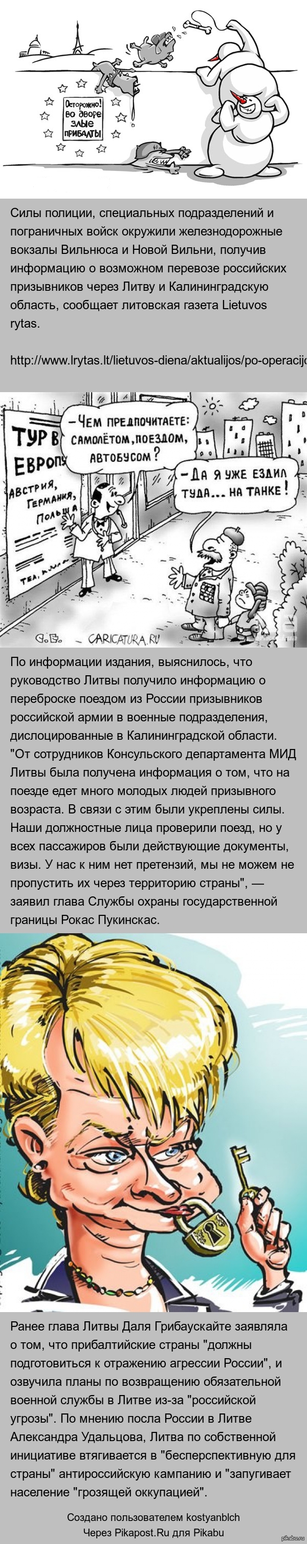 В Литве оцепили вокзалы, испугавшись прибытия "вежливых людей"