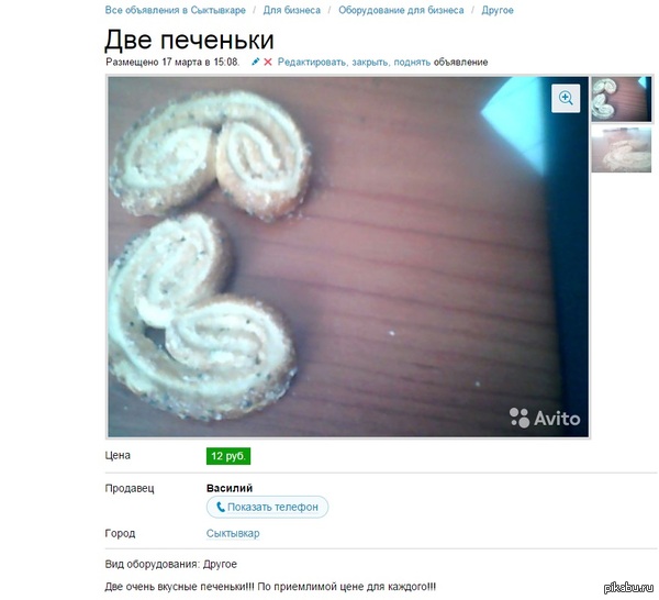 Листал авито просто так, вдруг найдется что-то полезное для дела и тут...