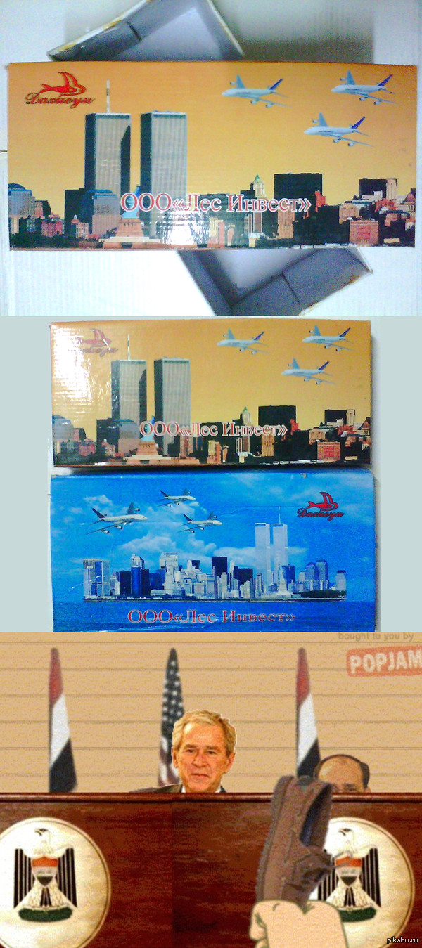 По версии обувной там были три самолета, или наши "ботинки Буша"